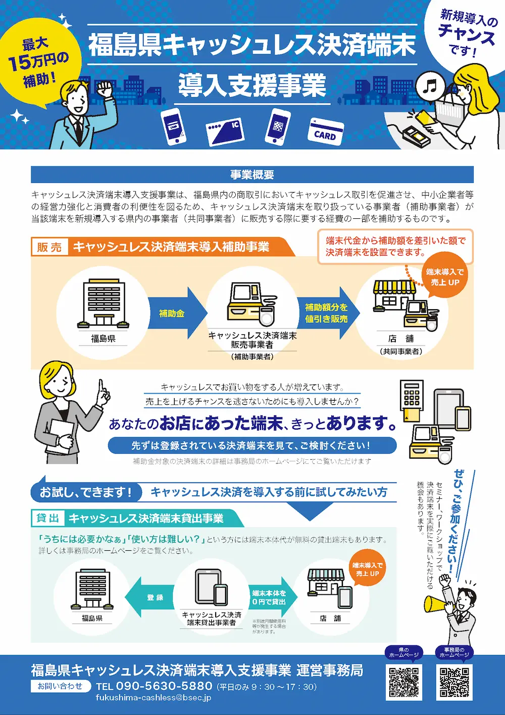 福島キャッシュレス決済補助事業端末導入支援事業